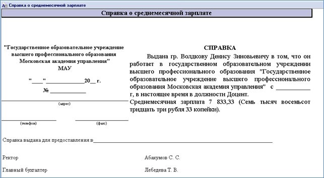 Образец справка на какой счет перечисляется зарплата