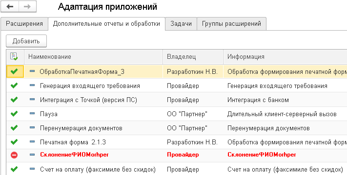 Как добавить приложение в 1с фреш