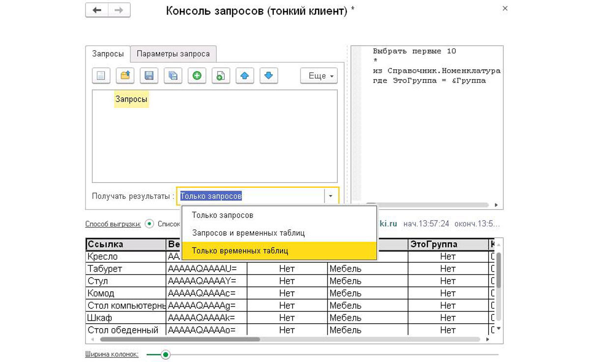 Как посмотреть план запроса 1с