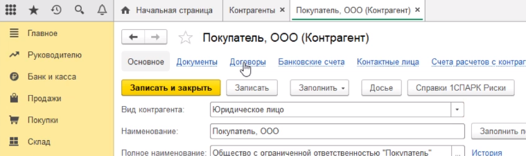 Справочник договоры контрагентов. Справочник договоры контрагентов в 1с 8.3. Название договора 1с. Как в 1с закрыть договор с контрагентом. Договоры контрагент 1с поле проект.