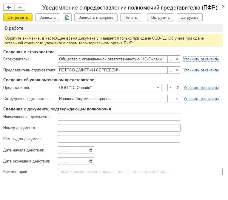 Уведомление о предоставлении полномочий представителю пфр образец заполнения