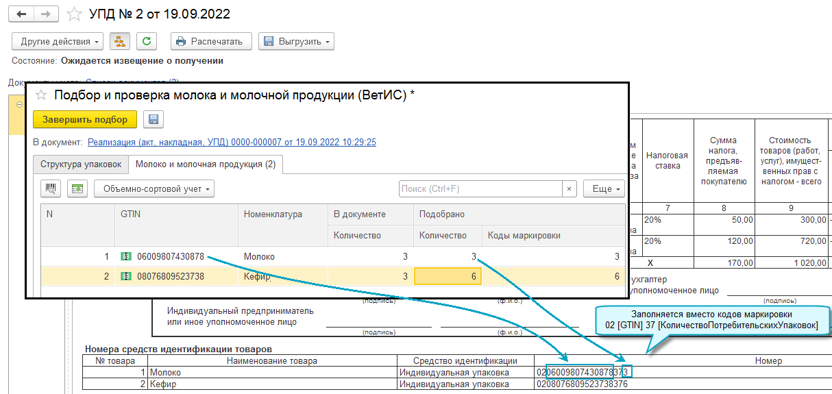 Карточка номенклатуры в 1с. 1с вид упаковки gtin. 1с gtin номенклатуры. Объемно артикульный учет молочной продукции. Заказ на эмиссию кодов маркировки суз.