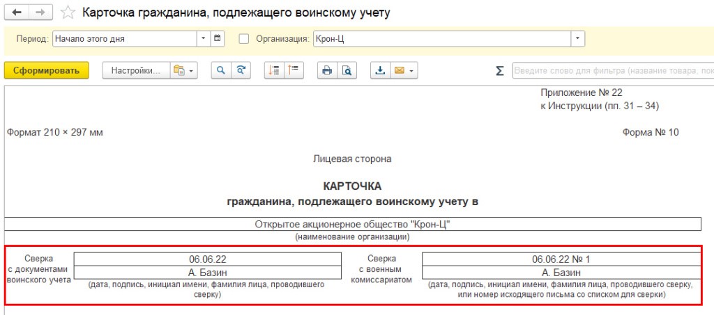 Образец заполнения карточки гражданина подлежащего воинскому учету