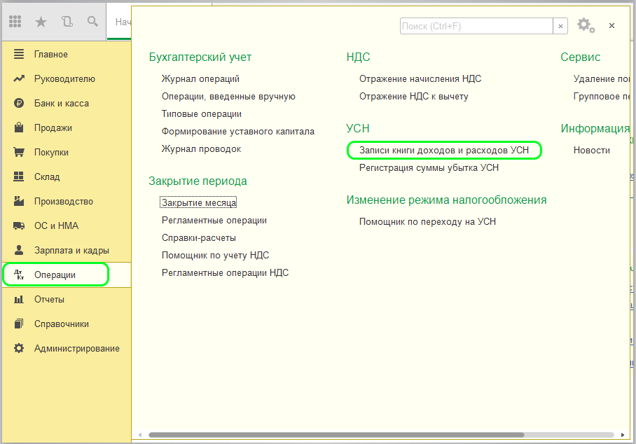Учет операций при усн. Книга доходов и расходов в 1с. Операции введенные вручную в 1с. Где в 1с операции введенные вручную. Книга учета доходов и расходов в 1с.