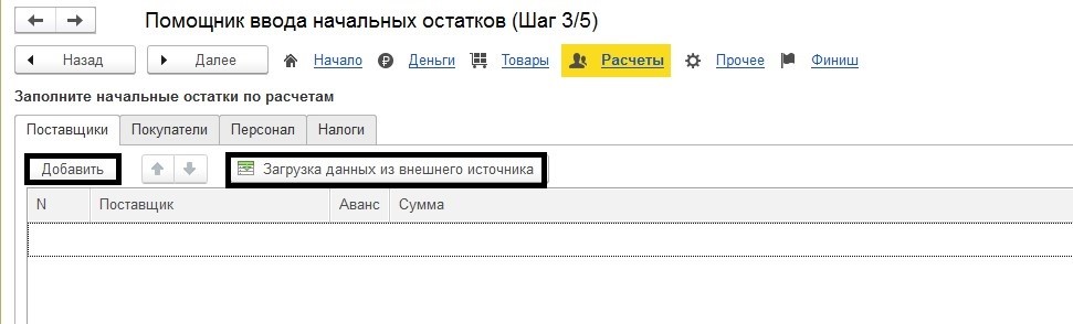 Ввод остатков в 1с унф. Ввод остатков в 1с унф