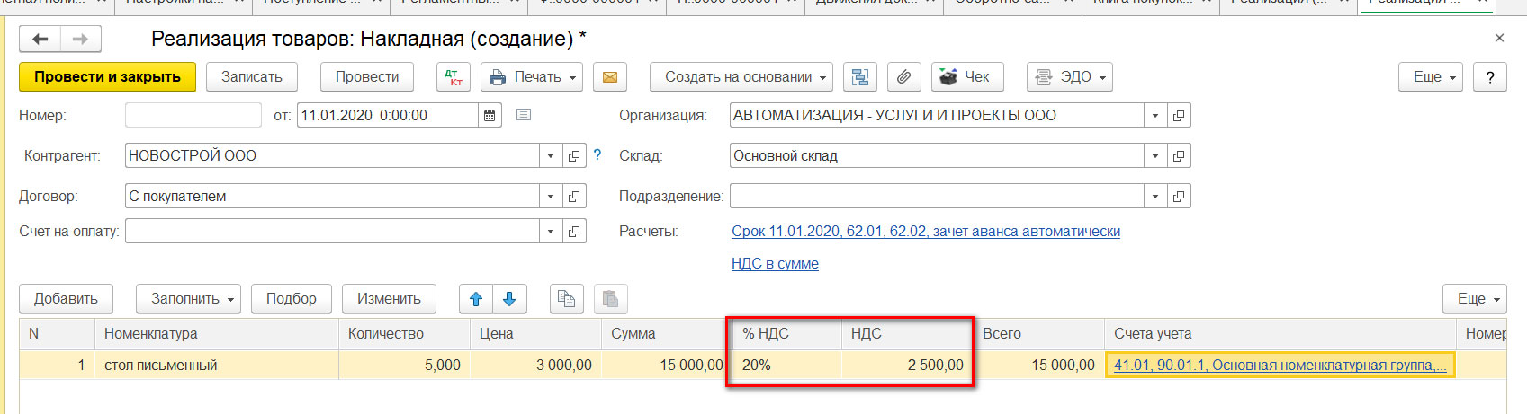 Как убрать ндс в 1с 8.3. Счет учета услуги с ндс. ндс документы. счет ндс в бухгалтерском учете. убрать ндс из суммы.