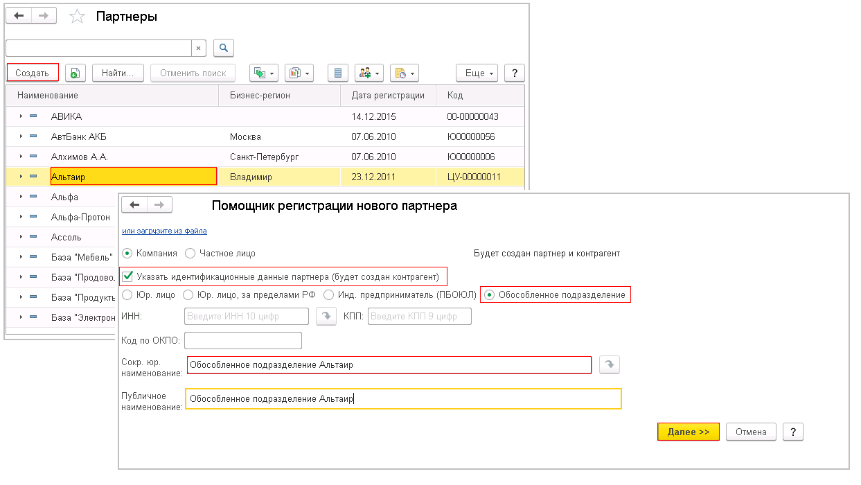Обособленное подразделение в 1с 8. 3. Обособленное подразделение в 1с 8. Как создать обособленное подразделение в 1с. 3 бухгалтерия создать.