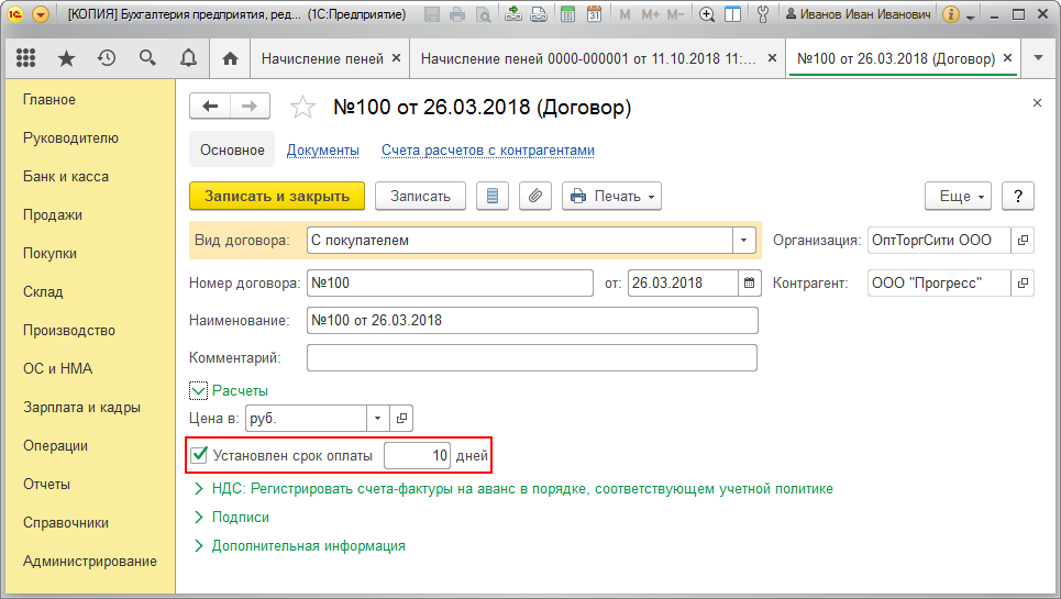1с расчет штрафов