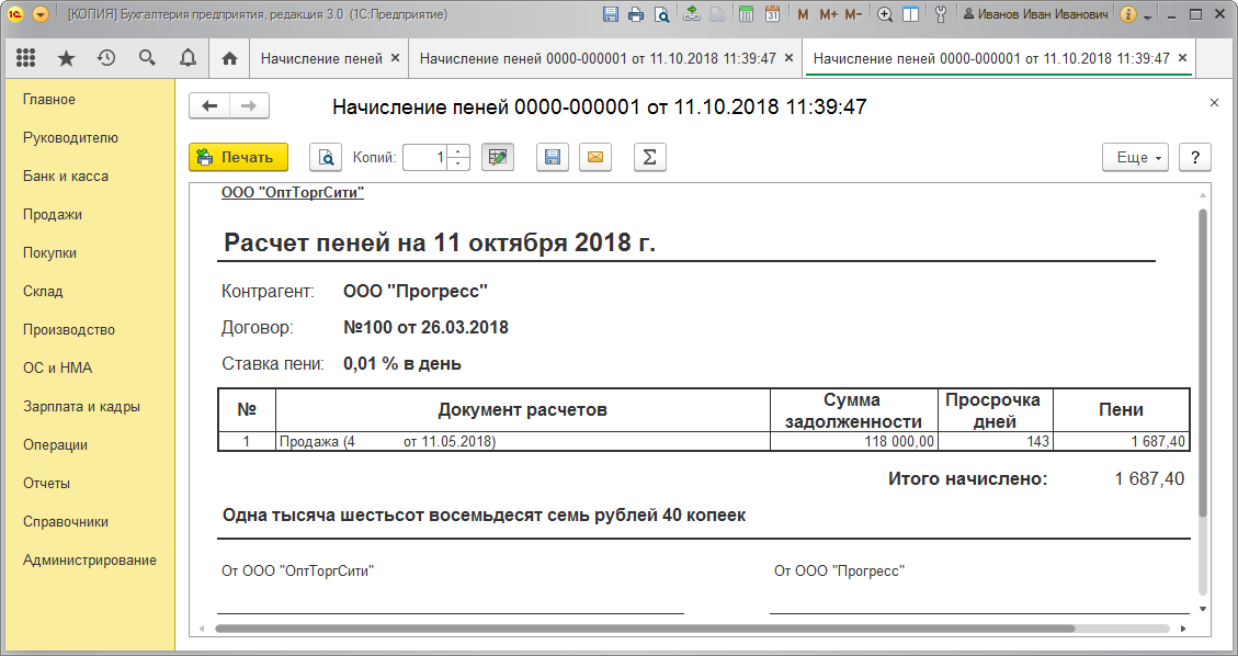 1с расчет штрафов