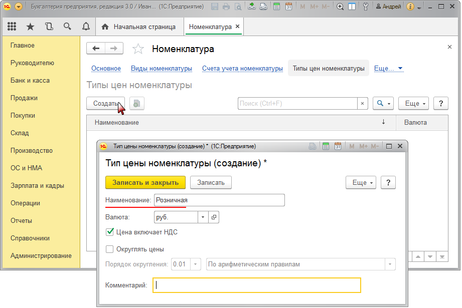 Как заполнить в 1с тип цен. Тип цен в 1с. Типы цен номенклатуры. Тип цен номенклатуры в 1с. Тип цен создание.